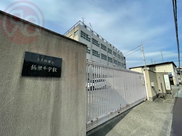 周辺環境(東大阪市立楠根中学校 397m)