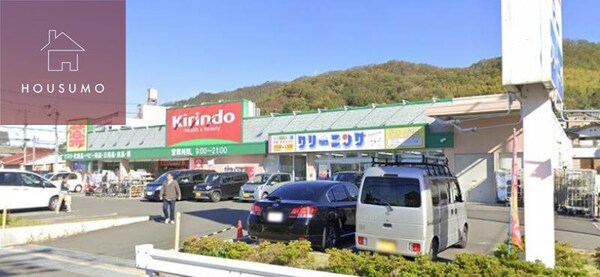 周辺環境(キリン堂 野崎店 1250m)