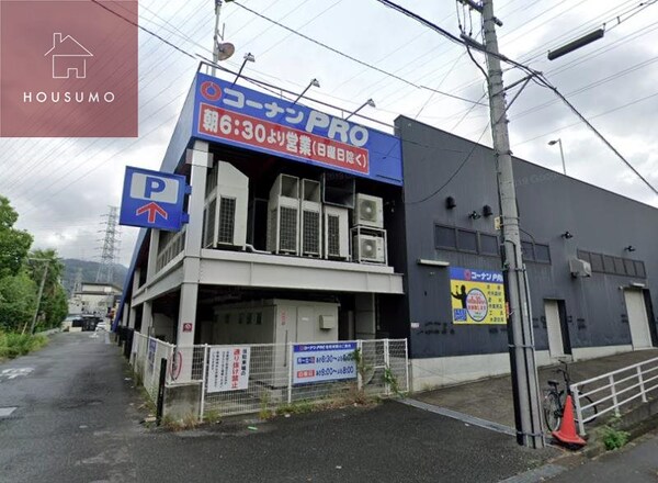 周辺環境(ホームセンターコーナンPRO 外環大東店 1496m)