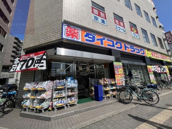 周辺環境(ダイコクドラッグ 近鉄八尾駅東店 709m)