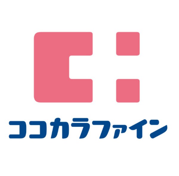 周辺環境(ココカラファイン 日下店 222m)