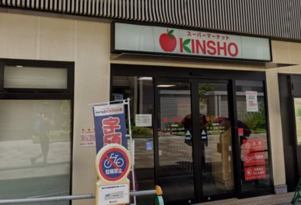 周辺環境(近商ストア東花園店 557m)