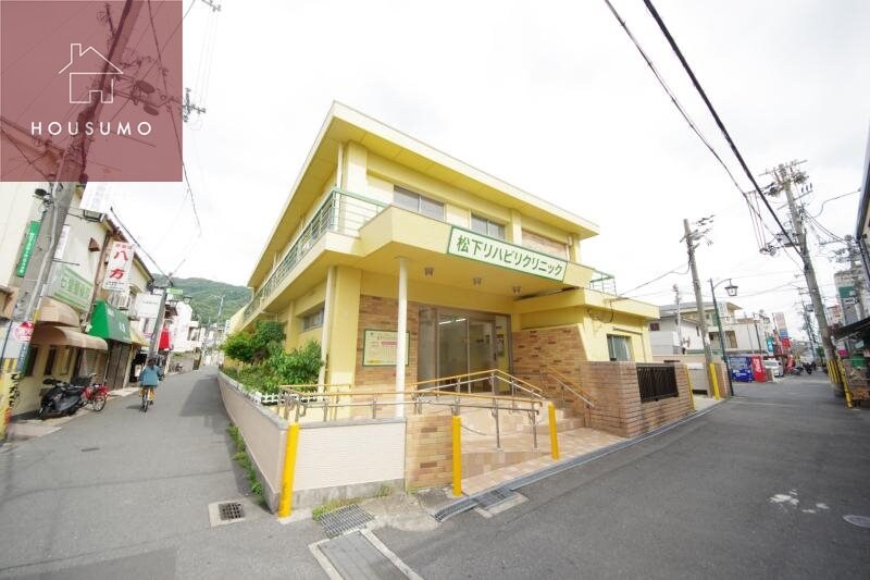 物件内観写真33　(松下リハビリクリニック 658m)