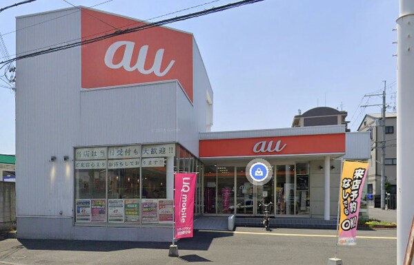 周辺環境(auショップ 若江 558m)