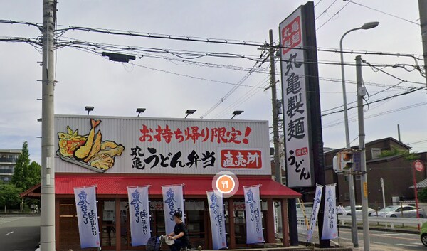 周辺環境(丸亀製麺大東 1500m)