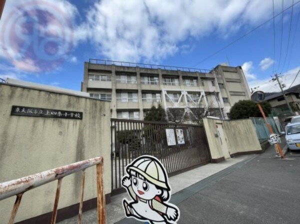 周辺環境(東大阪市立上四条小学校 761m)
