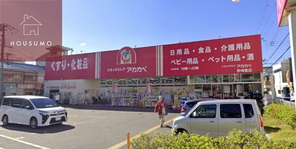 周辺環境(アカカベドラッグ 野崎薬店 1360m)