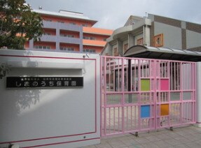 物件内観写真9　(しまのうち保育園 1613m)