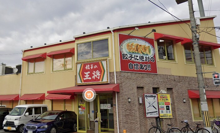 物件内観写真1　(餃子の王将 箕輪口店 3557m)