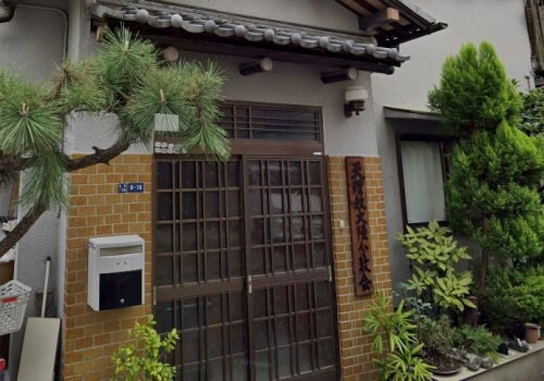 物件内観写真6　(天理教 大陸分教会 829m)