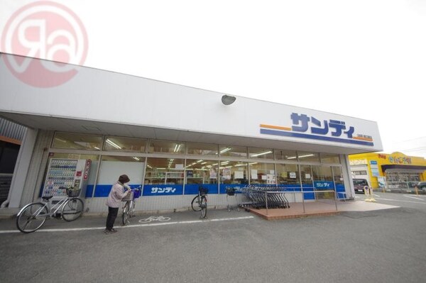 周辺環境(サンディ若江東町店 701m)