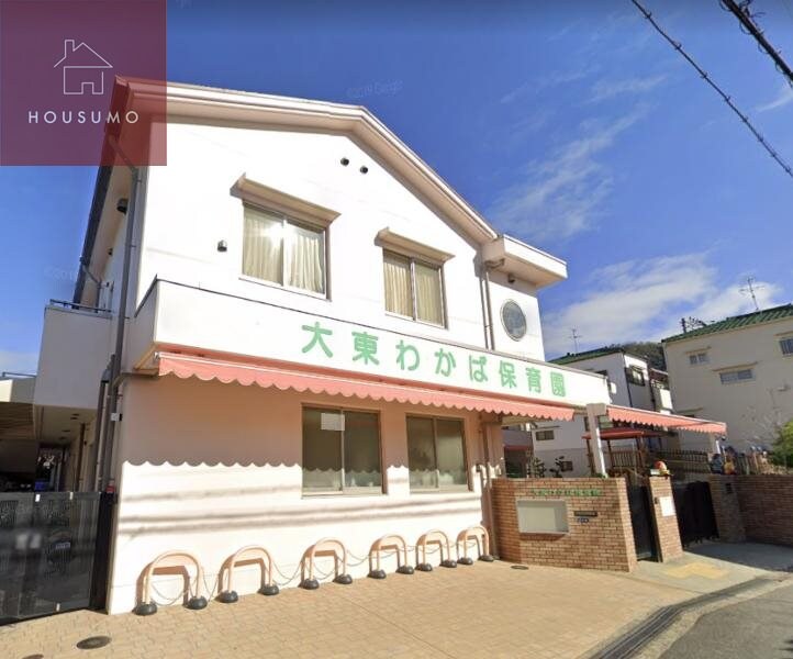 物件内観写真1　(大東わかば保育園 821m)