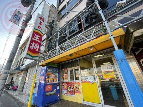 周辺環境(餃子の王将　瓢箪山駅前 1614m)