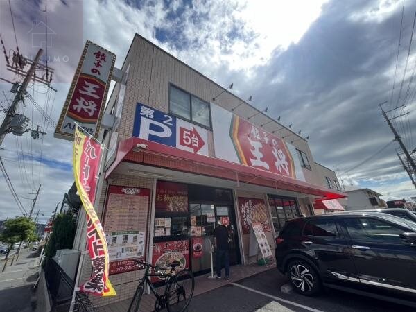 周辺環境(餃子の王将 八尾沼店 923m)