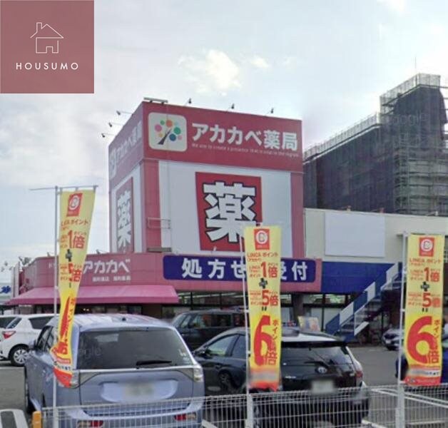 物件内観写真31　(ドラッグストア アカカベ 扇町店 801m)