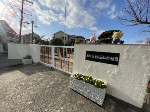 物件内観写真26　(東大阪市立石切幼稚園 1038m)