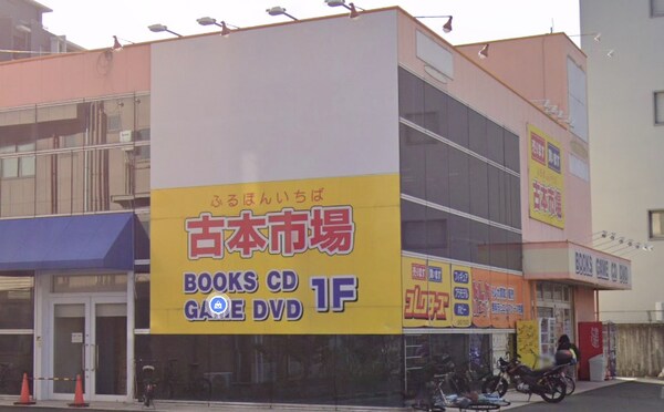 周辺環境(古本市場菱江店 1498m)
