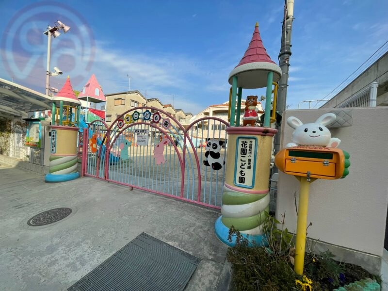 物件内観写真11　(花園こども園 1230m)