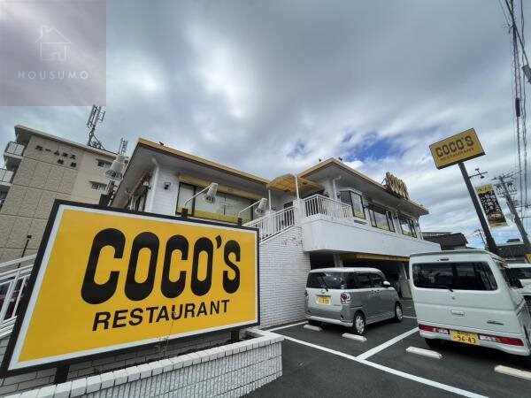 周辺環境(ココス 柏原店 1173m)