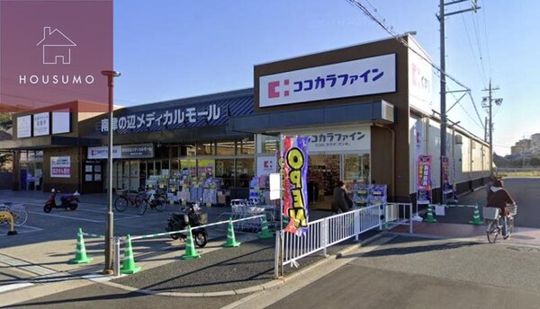 周辺環境(ココカラファイン 南津の辺店 617m)