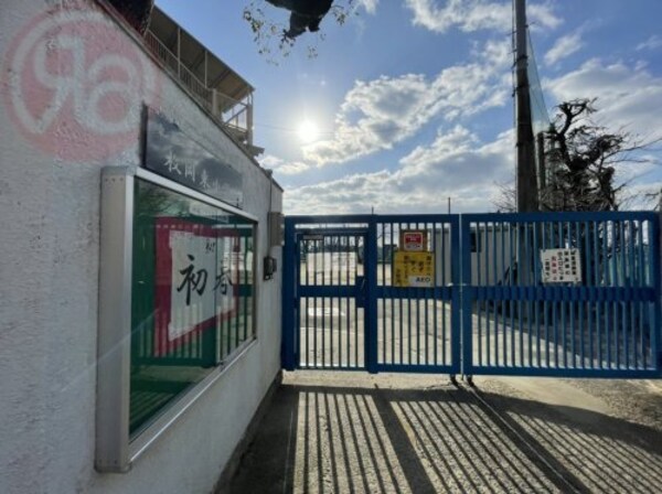 周辺環境(枚岡東小学校 559m)