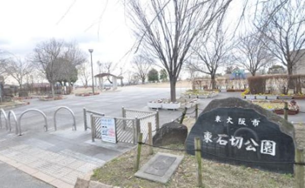 周辺環境(東石切公園 530m)
