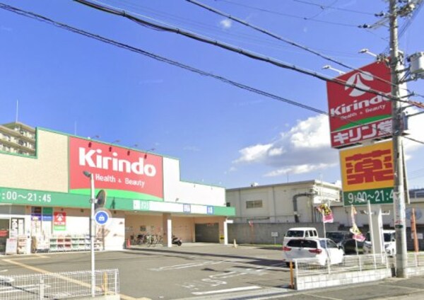 周辺環境(キリン堂 東大阪鴻池店 1005m)