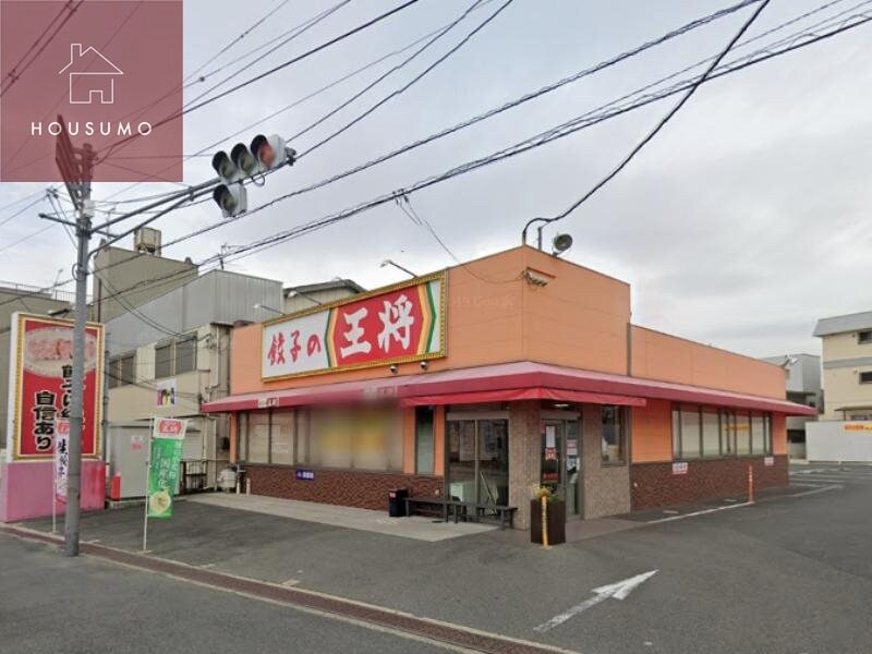 物件内観写真30　(餃子の王将 大東諸福店 1074m)