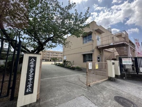 周辺環境(八尾市立久宝寺小学校 736m)