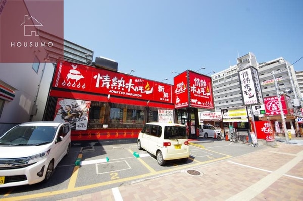 周辺環境(荒本酒場 情熱ホルモン 338m)