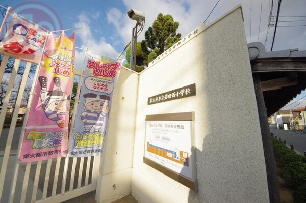 周辺環境(東大阪市立岩田西小学校 344m)