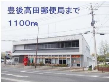 豊後高田郵便局