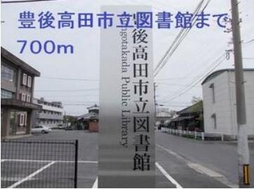 豊後高田市立図書館