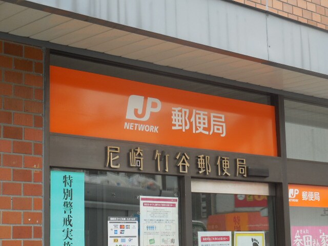 尼崎出屋敷郵便局