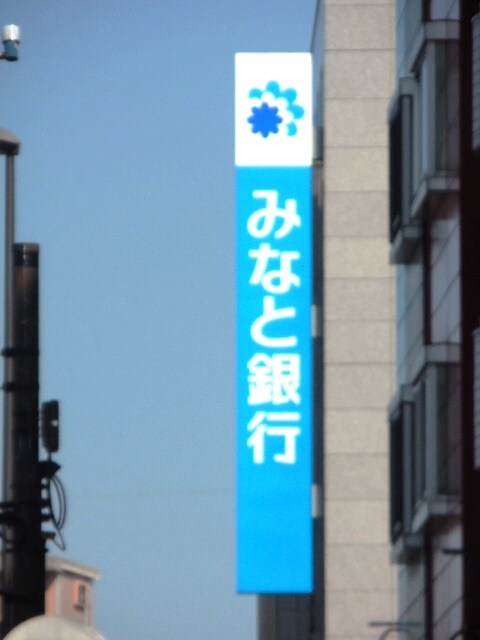 みなと銀行尼崎支店