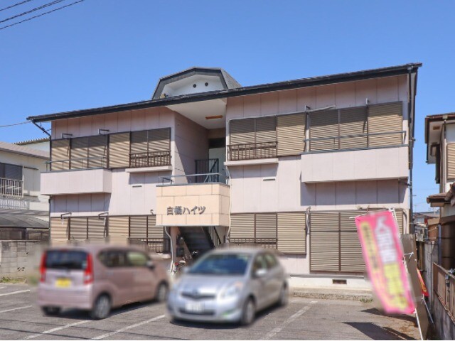 白楊ハイツ