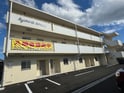 共和コーポ第11新地