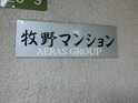 牧野マンション
