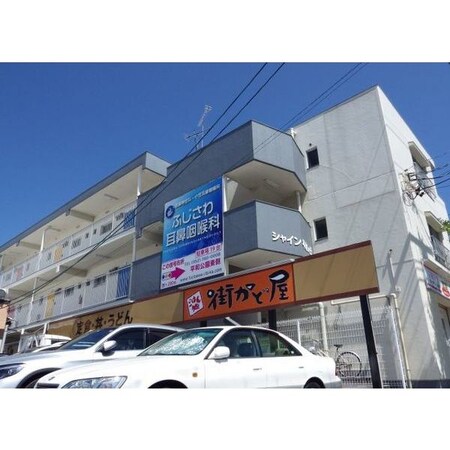 シャイン平和ヶ丘外観写真