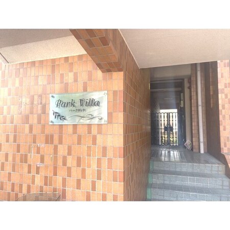 Park Villa外観写真