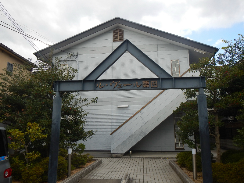 ルヴェール栗田
