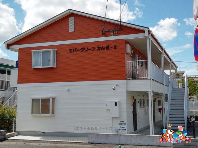 エバーグリーンかんぎⅡ