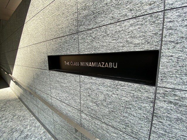 ザ・クラス南麻布（THE CLASS MINAMIAZABU）の物件外観写真