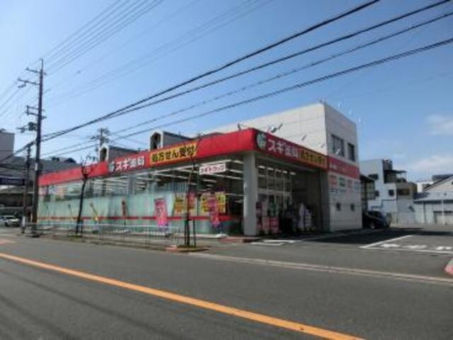 スギ薬局高井田店