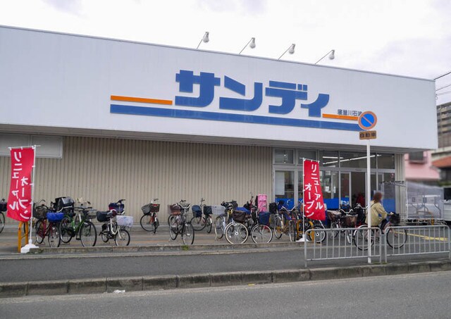 サンディ寝屋川石津店
