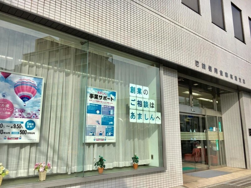 尼崎信用金庫杭瀬支店