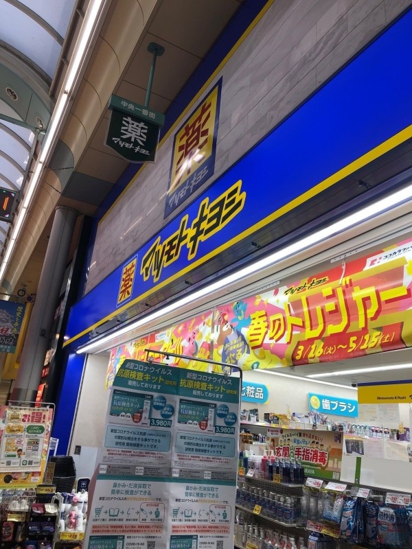 マツモトキヨシ阪神尼崎店