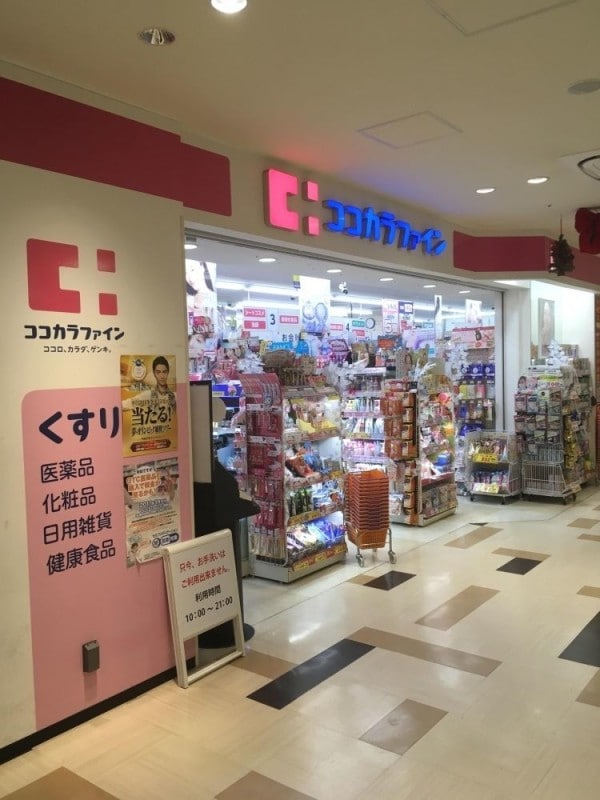 ココカラファインアマスタアマセン店