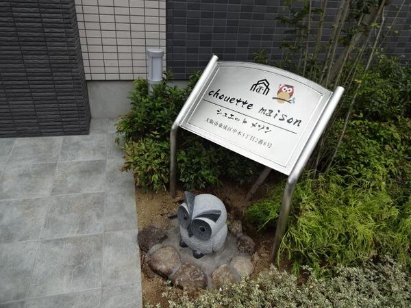 建物外観(外観写真（昼）)