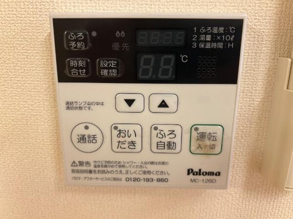 その他設備(追い焚き機能)